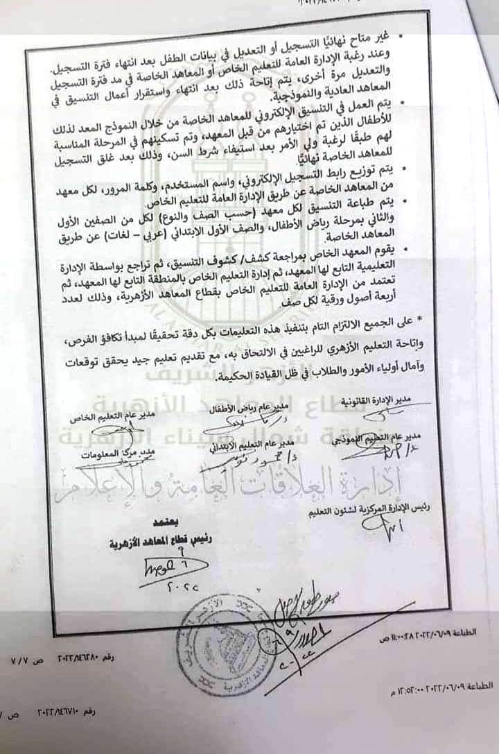 الأزهر الشريف: يعلن بداية التقديم لرياض الاطفال والصف الأول الإبتدائى من 2022/6/10 حتي 2022/7/10 الأزهر الشريف: يعلن بداية التقديم لرياض الاطفال والصف الأول الإبتدائى من 2022/6/10 حتي 2022/7/10 - التقديم لرياض الاطفال الأزهر