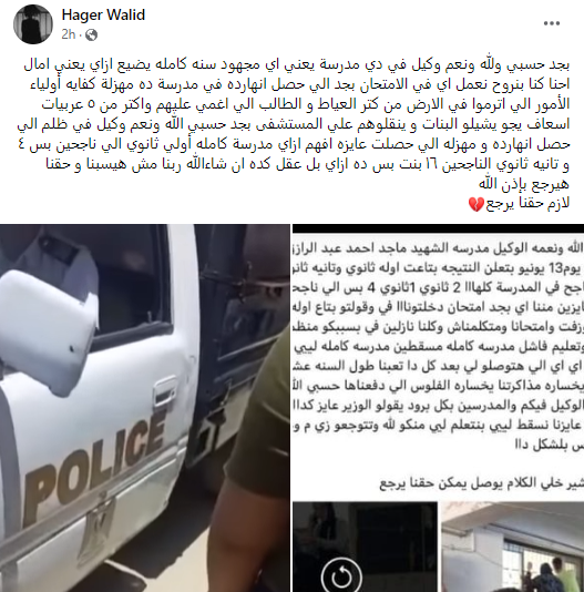 رسوب جماعي لطلاب أولى وثانية ثانوي في مدرسة بالحلمية رسوب جماعي لطلاب أولى وثانية ثانوي في مدرسة بالحلمية - رسوب جماعي