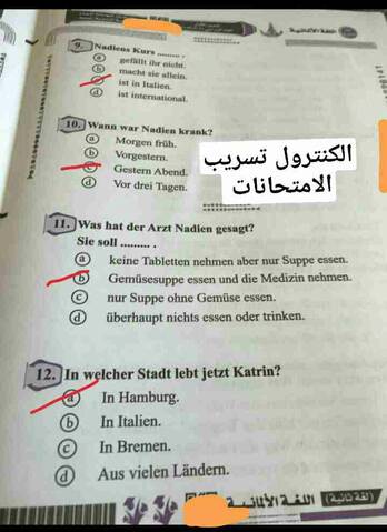 امتحان اللغة الفرنسية والألمانية المتداول بالاجابات للثانوية العامة 2022 - امتحان الألماني المسرب