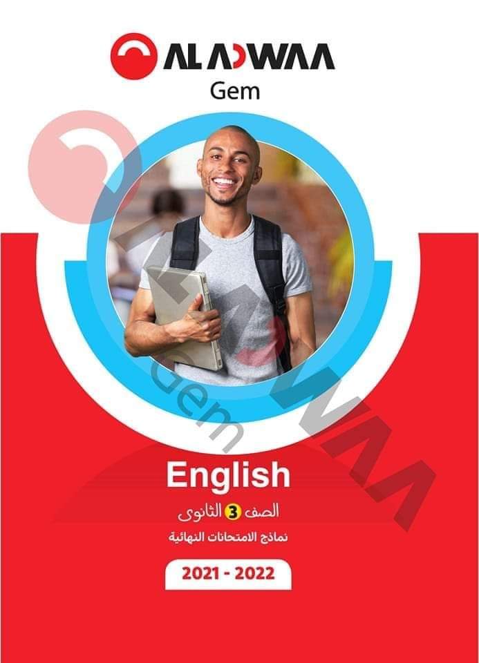 تحميل امتحانات الأضواء لغة انجليزية للصف الثالث الثانوي 2022 - Gem 3