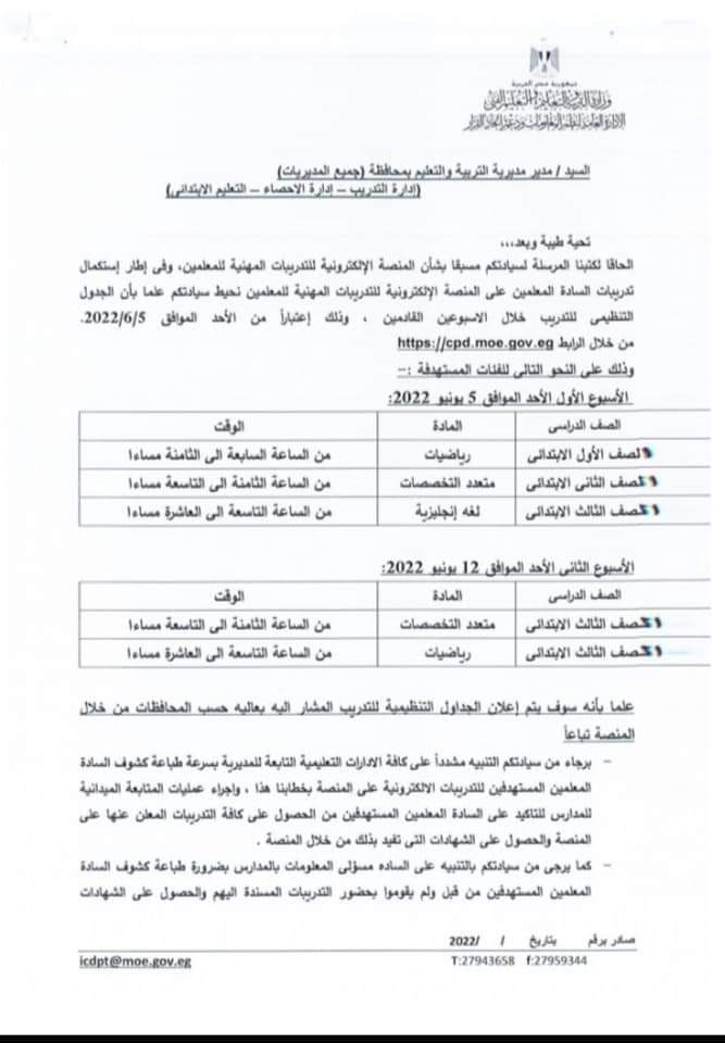 تدريب جديد لمعلمي الصفوف الأولى يوم الأحد 5 يونيو 2022 - تدريب معلمي الرياضيات
