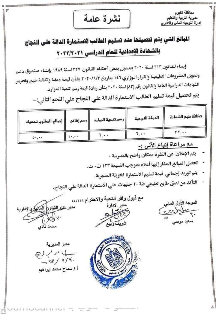 الأوراق المطلوبة : من طلاب الشهادة الإعدادية للتقديم في الصف الأول الثانوي 