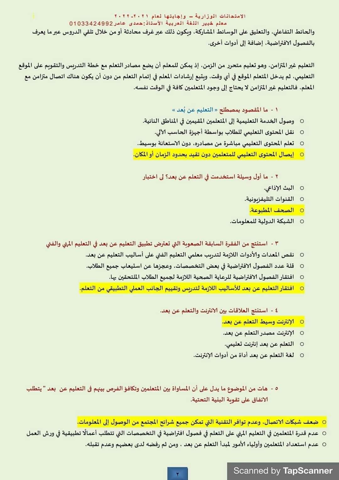 تحميل كل امتحانات الوزارة التجريبية لغة عربية للثانوية العامة - امتحانات الثانوية التجريبية