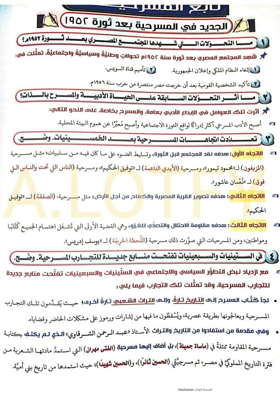 ملزمة مراجعة ليلة الامتحان لغة عربية للثانوية العامة 2022 - المراجعة