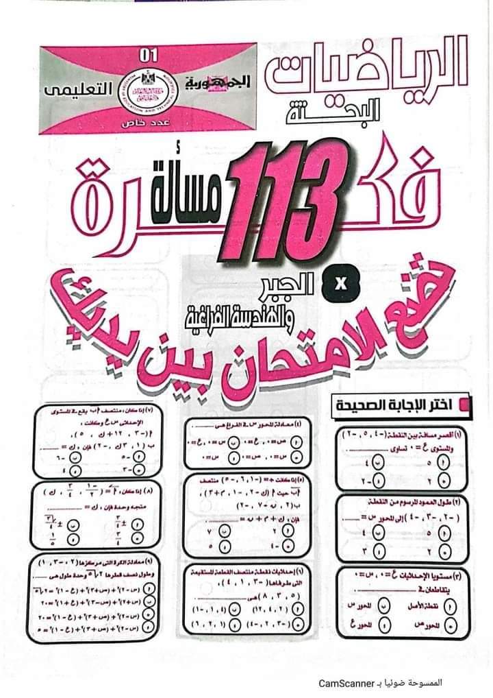 تحميل مراجعة الجمهورية الرياضيات البحتة للثانوية العامة 2022 - مراجعة الرياضيات البحتة