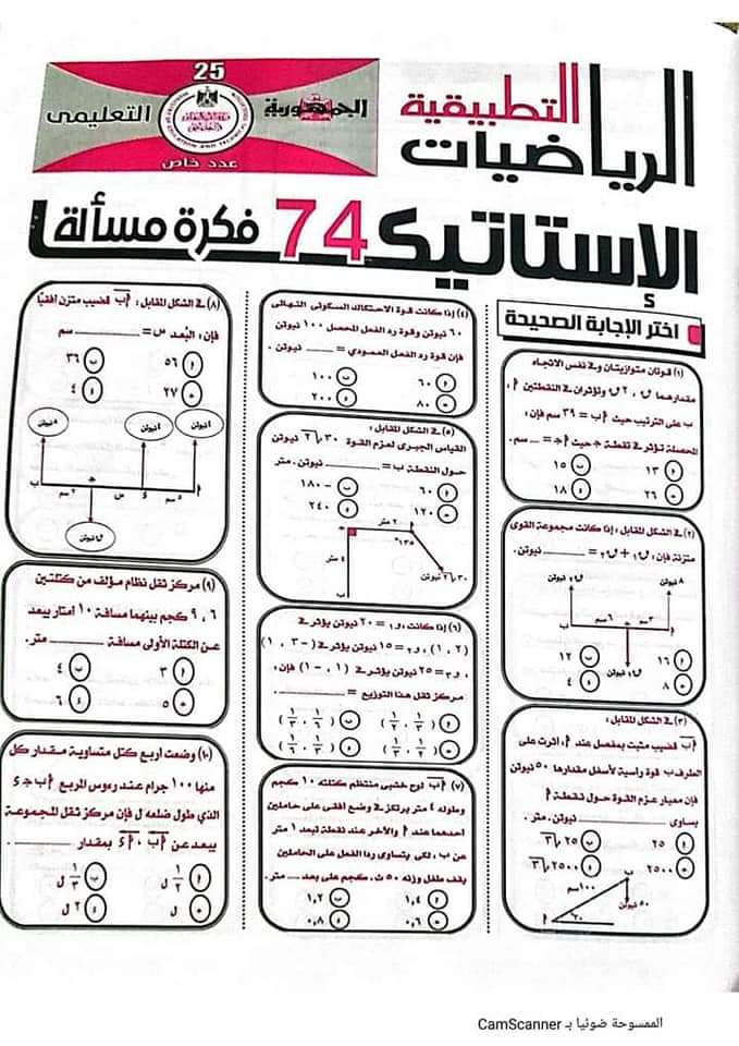 مراجعة ليلة الامتحان الاستاتيكا للثانوية العامة 2022