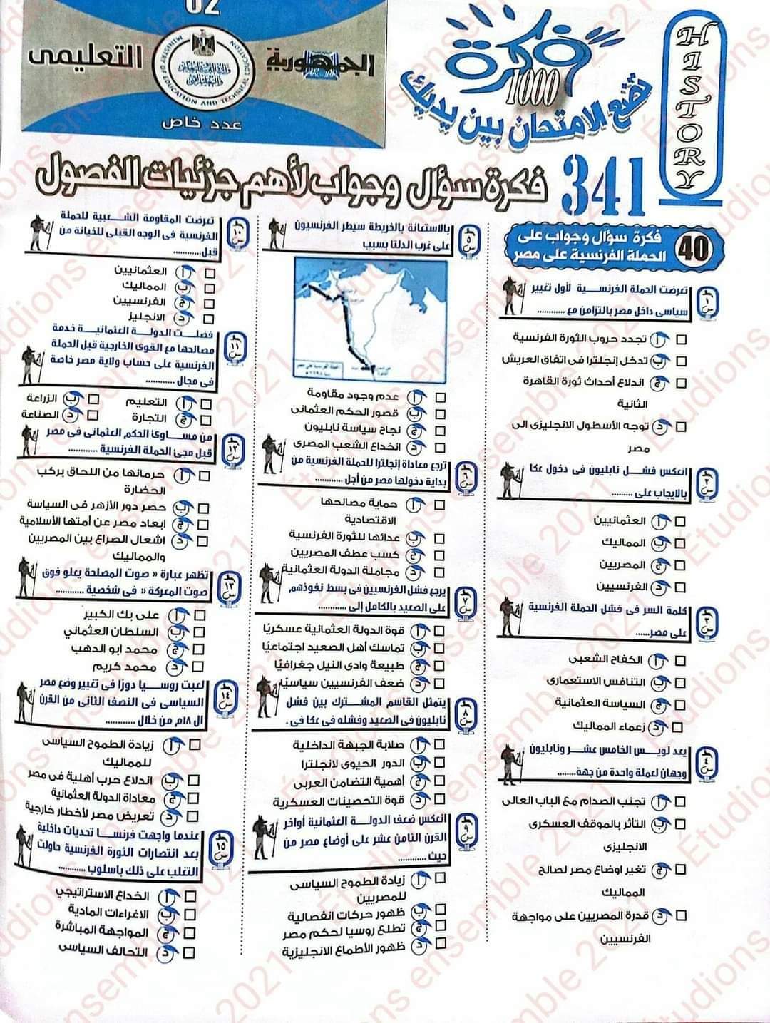 مراجعة ليلة الامتحان التاريخ للثانوية العامة 2022