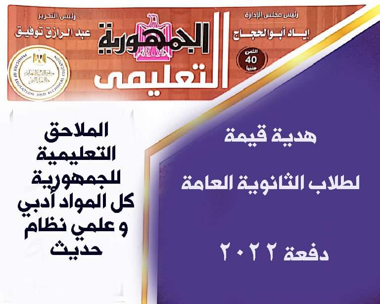 تحميل المراجعة النهائية كل المواد للثانوية العامة 2022 - مراجعات مواد الثانوية