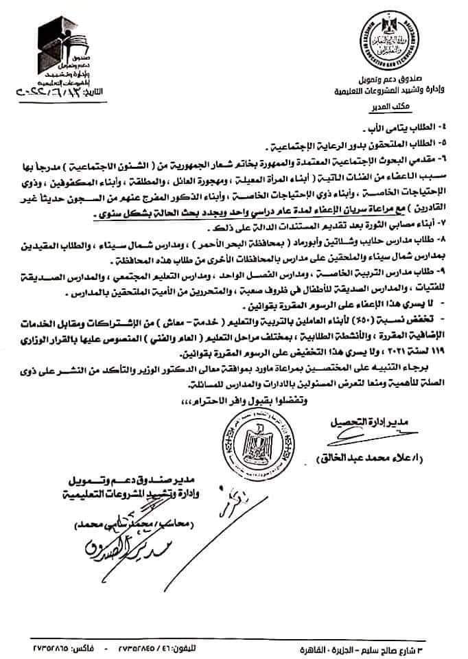 تعليمات تحصيل الرسوم الدراسية للعام الدراسي 2022 - 2023 للصفوف الاولى - مصروفات 2023