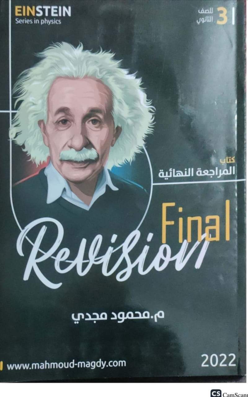 تحميل مراجعة نهائية فيزياء بالاجابات للثانوية العامة 2022 - مذكرات محمود مجدي