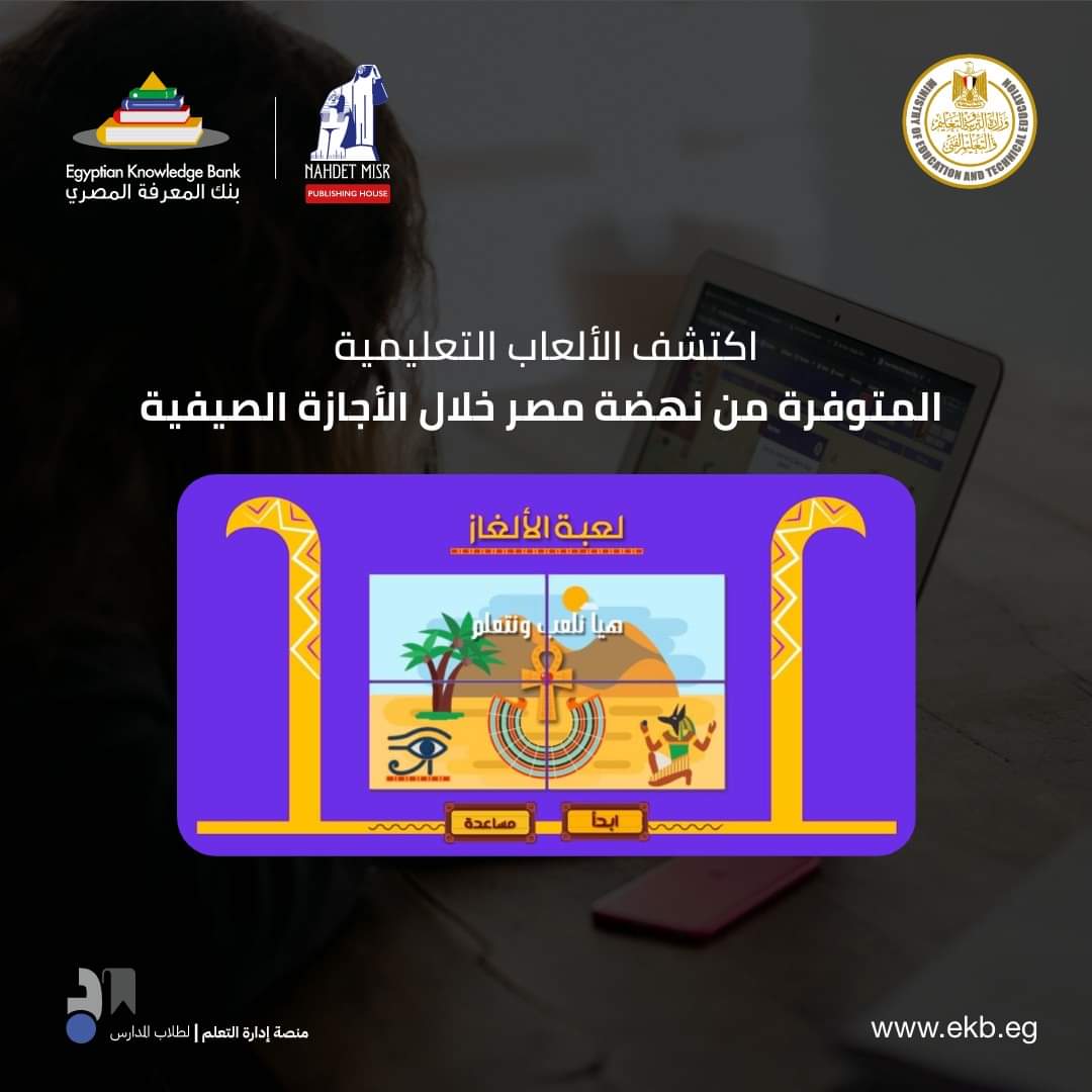 وزير التعليم: يدعو طلاب رابعة وخامسة ابتدائي للعب على موقع بنك المعرفة - أخبار خامسة ابتدائي