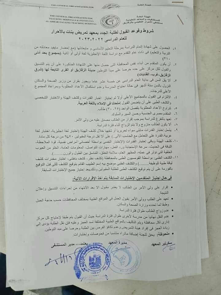 شروط وقواعد تقديم تمريض الأحرار بنين وبنات لعام 2022 - 2023 شروط وقواعد تقديم تمريض الأحرار بنين وبنات لعام 2022 - 2023 - مدارس الاحرار للتمريض