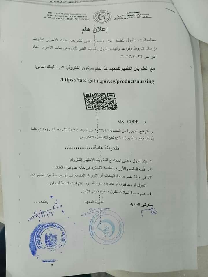 شروط وقواعد تقديم تمريض الأحرار بنين وبنات لعام 2022 - 2023 شروط وقواعد تقديم تمريض الأحرار بنين وبنات لعام 2022 - 2023 - مدارس الاحرار للتمريض