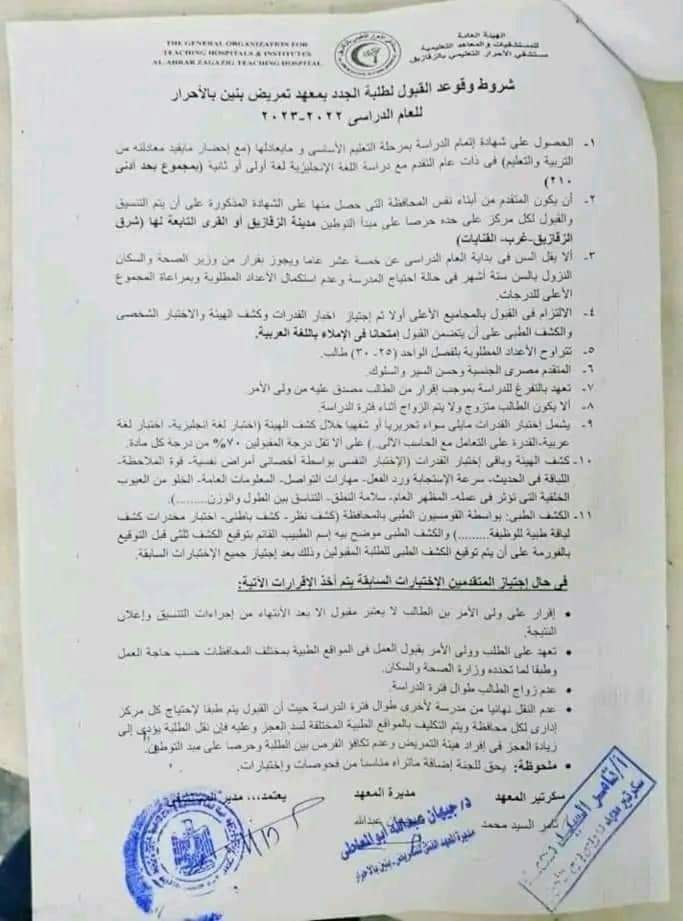 شروط وقواعد تقديم تمريض الأحرار بنين وبنات لعام 2022 - 2023 شروط وقواعد تقديم تمريض الأحرار بنين وبنات لعام 2022 - 2023 - مدارس الاحرار للتمريض