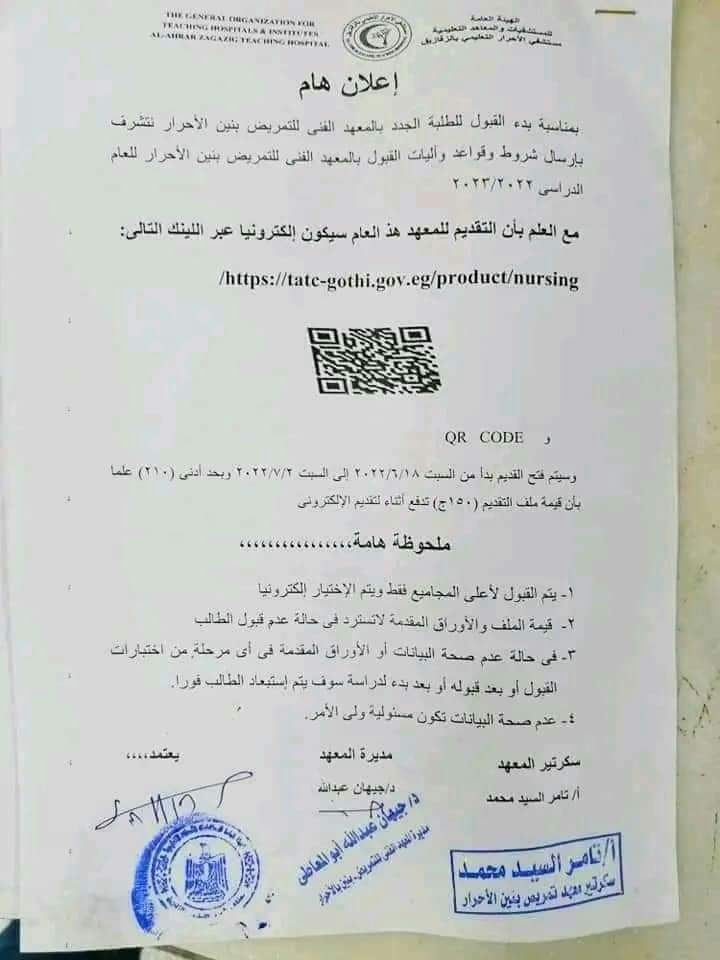 شروط وقواعد تقديم تمريض الأحرار بنين وبنات لعام 2022 - 2023 شروط وقواعد تقديم تمريض الأحرار بنين وبنات لعام 2022 - 2023 - مدارس الاحرار للتمريض
