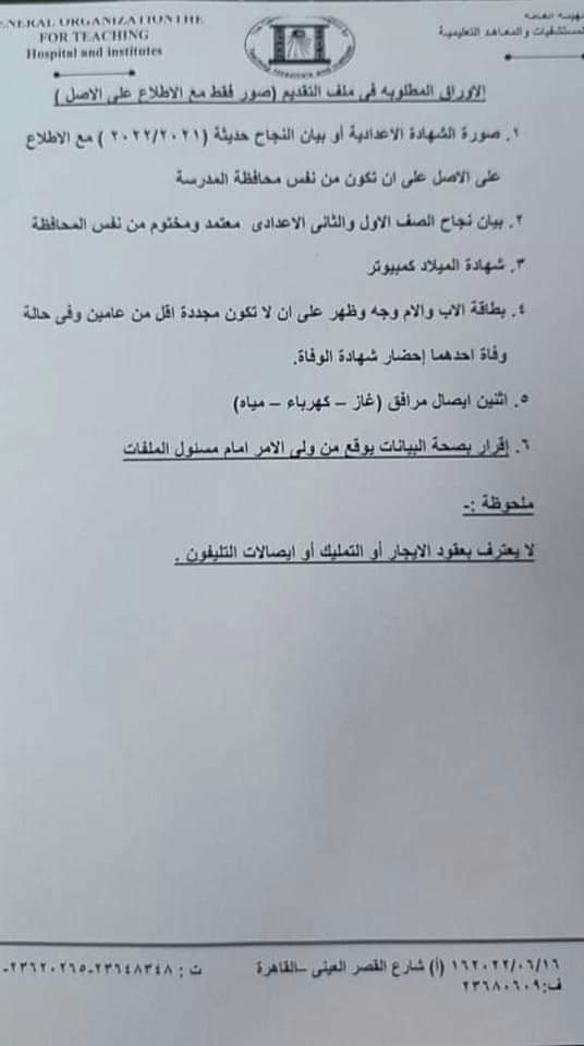 شروط وقواعد تقديم تمريض الأحرار بنين وبنات لعام 2022 - 2023 - مدارس الاحرار للتمريض