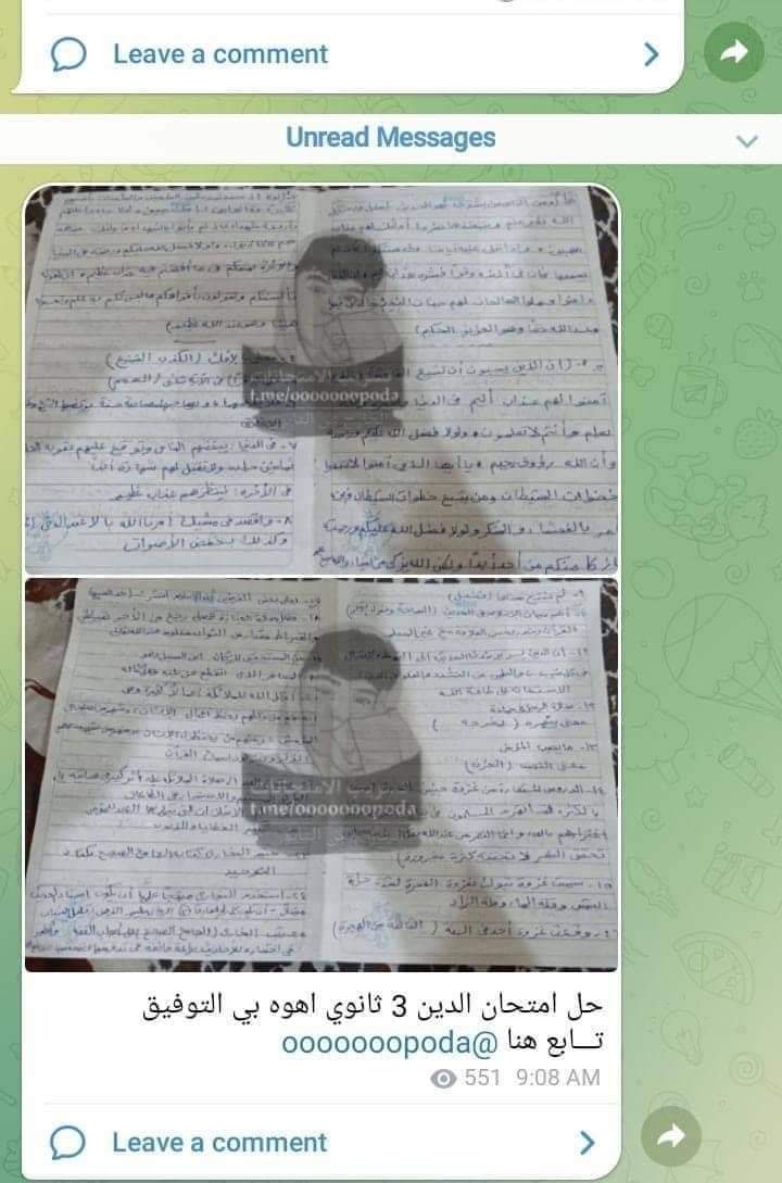 تداول اجابات امتحان مادة التربية الدينية للثانوية العامة على مواقع التواصل و التعليم ترد جاري التحقيق