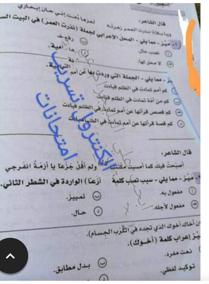 امتحان اللغة العربية للثانوية العامة 2022 المتداول على مواقع التواصل بالإجابات امتحان اللغة العربية للثانوية العامة 2022 المتداول على مواقع التواصل بالإجابات