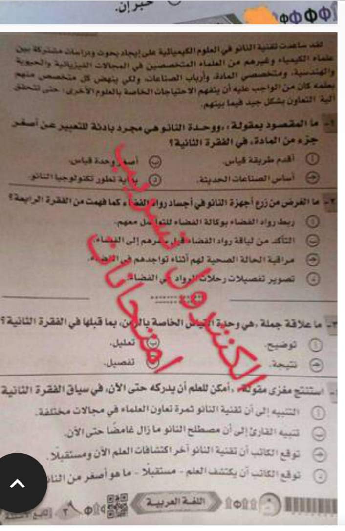 امتحان اللغة العربية للثانوية العامة 2022 المتداول على مواقع التواصل بالإجابات امتحان اللغة العربية للثانوية العامة 2022 المتداول على مواقع التواصل بالإجابات