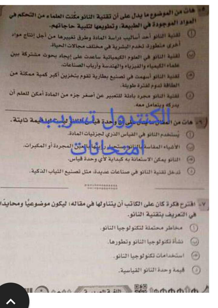 التعليم حددت هوية الطلاب المتورطين في تصوير أسئلة امتحان اللغة العربية - تسريب امتحان اللغة العربية
