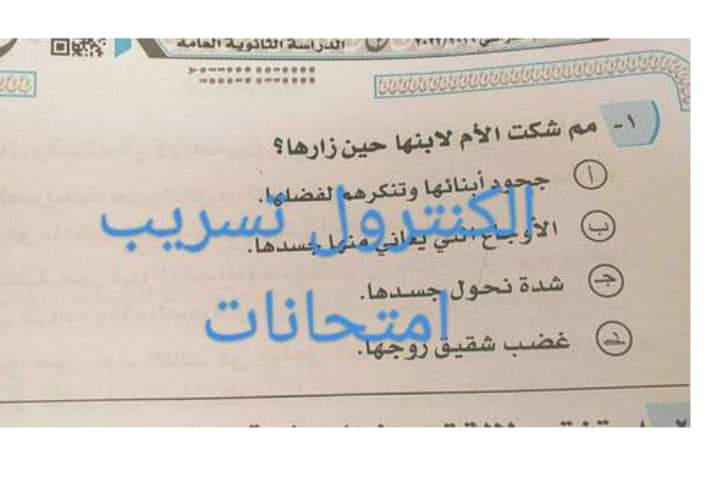 امتحان اللغة العربية للثانوية العامة 2022 المتداول على مواقع التواصل بالإجابات امتحان اللغة العربية للثانوية العامة 2022 المتداول على مواقع التواصل بالإجابات
