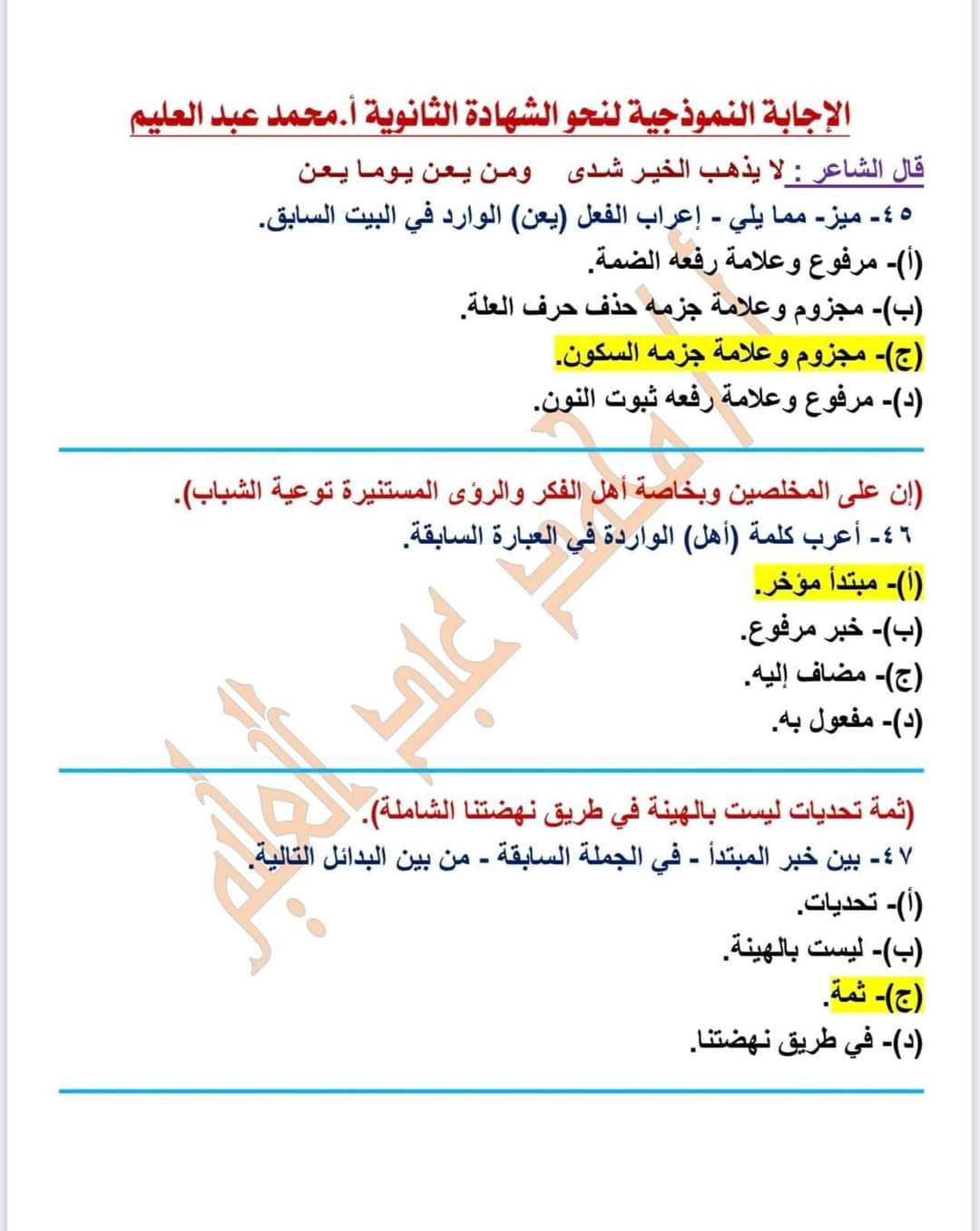 امتحان اللغة العربية للثانوية العامة 2022 المتداول على مواقع التواصل بالإجابات