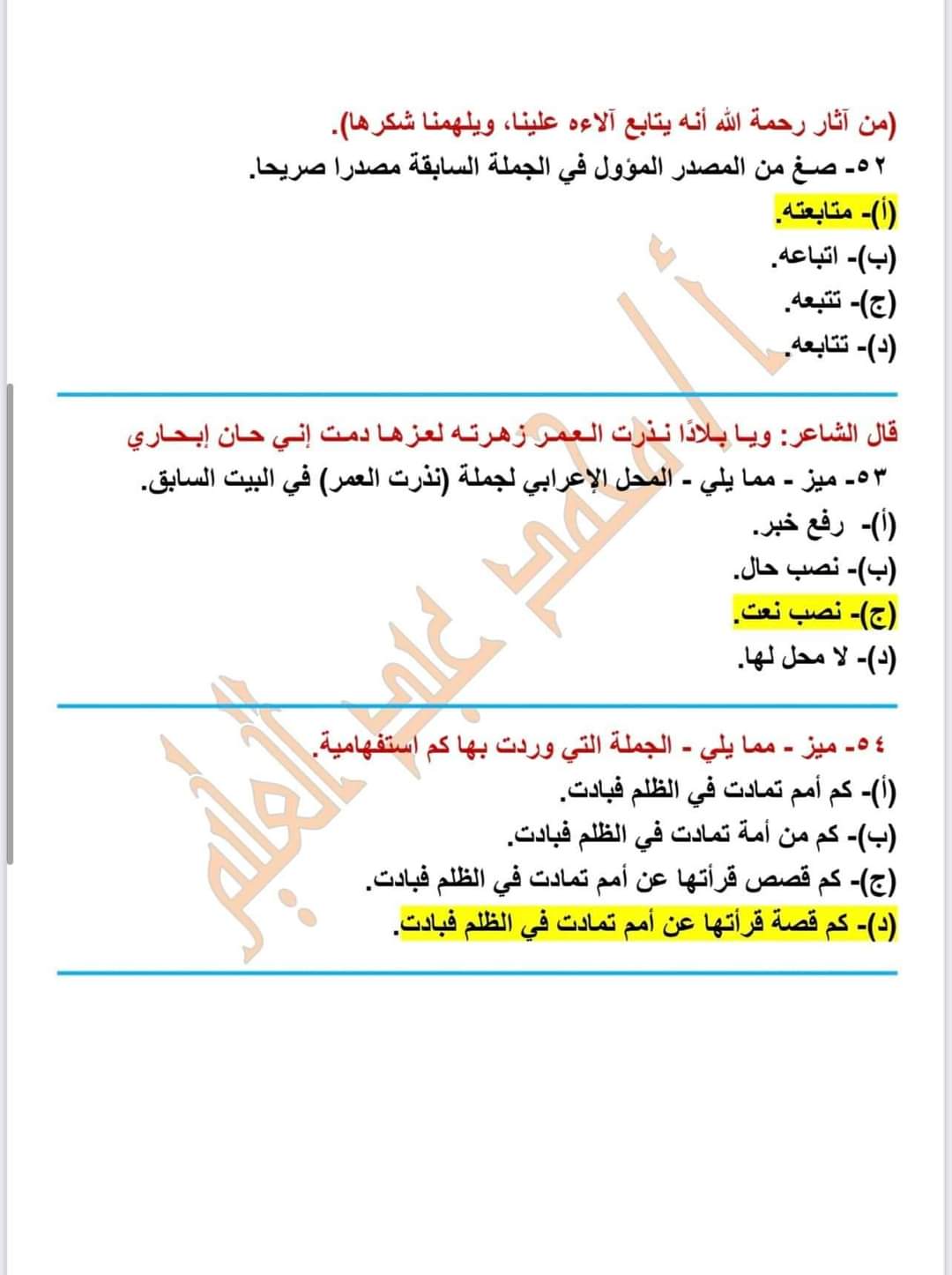 امتحان اللغة العربية للثانوية العامة 2022 المتداول على مواقع التواصل بالإجابات
