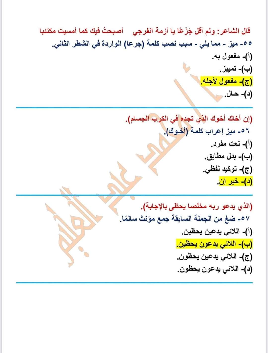 امتحان اللغة العربية للثانوية العامة 2022 المتداول على مواقع التواصل بالإجابات