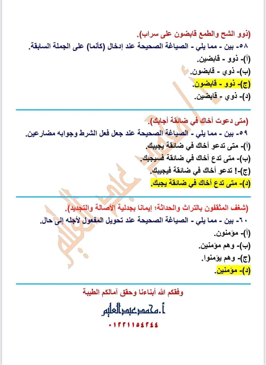 امتحان اللغة العربية للثانوية العامة 2022 المتداول على مواقع التواصل بالإجابات امتحان اللغة العربية للثانوية العامة 2022 المتداول على مواقع التواصل بالإجابات