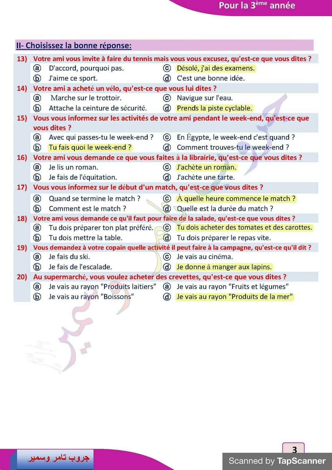 امتحان اللغة الفرنسية للثانوية العامة بالاجابات 2022 - امتحان الفرنساوي 2022