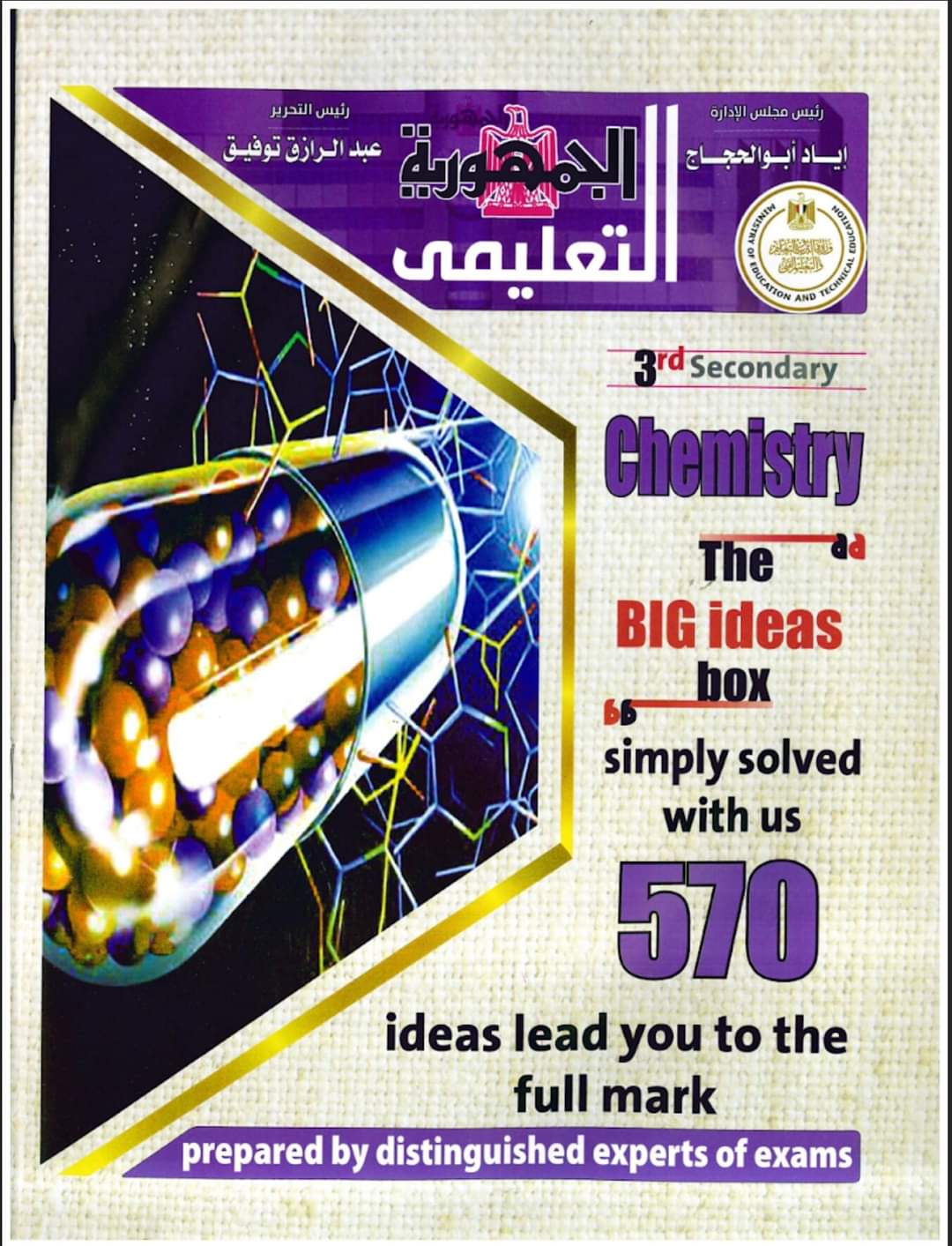 مراجعة ليلة الامتحان كيمياء لغات للثانوية العامة 2022 - chemistry
