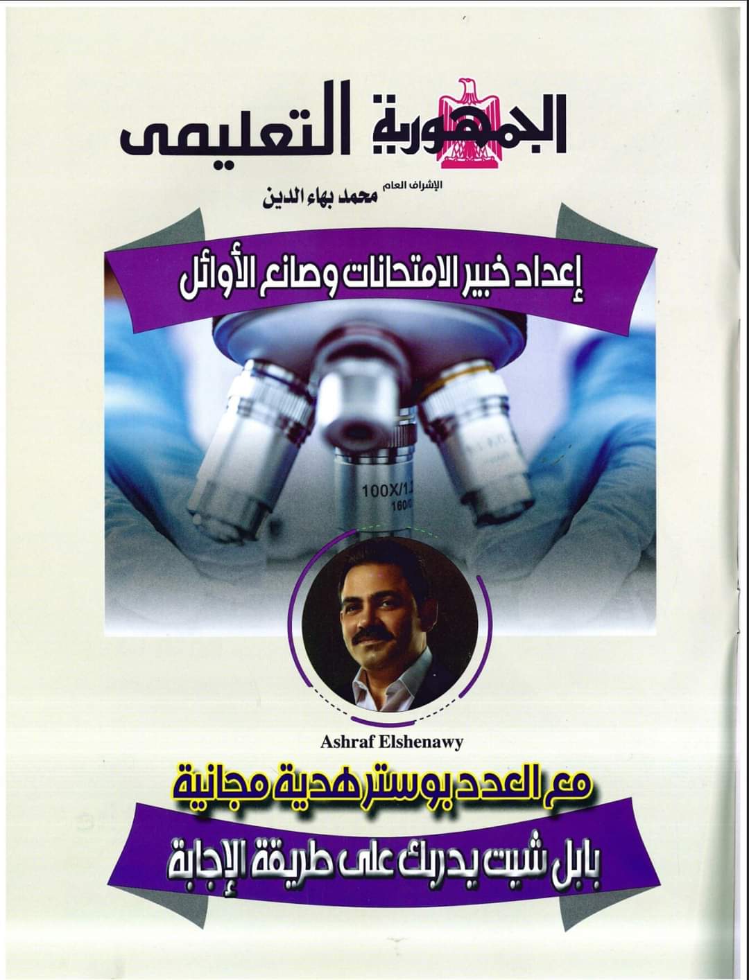 مراجعة ليلة الامتحان كيمياء لغات للثانوية العامة 2022 - chemistry