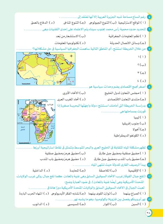 امتحانات الجغرافيا دور اول وثاني وتجريبي الثانوية العامة 2021 امتحانات الجغرافيا دور اول وثاني وتجريبي الثانوية العامة 2021 - الجغرافيا