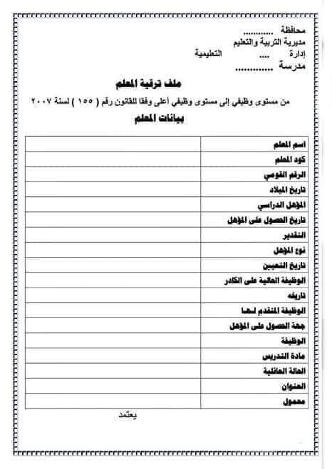 الاوراق المطلوبة لإستكمال ملف الترقية للمعلمين 2022 - ملف ترقية معلم