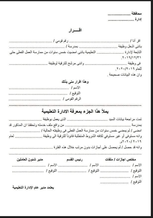 الاوراق المطلوبة لإستكمال ملف الترقية للمعلمين 2022 - ملف ترقية معلم