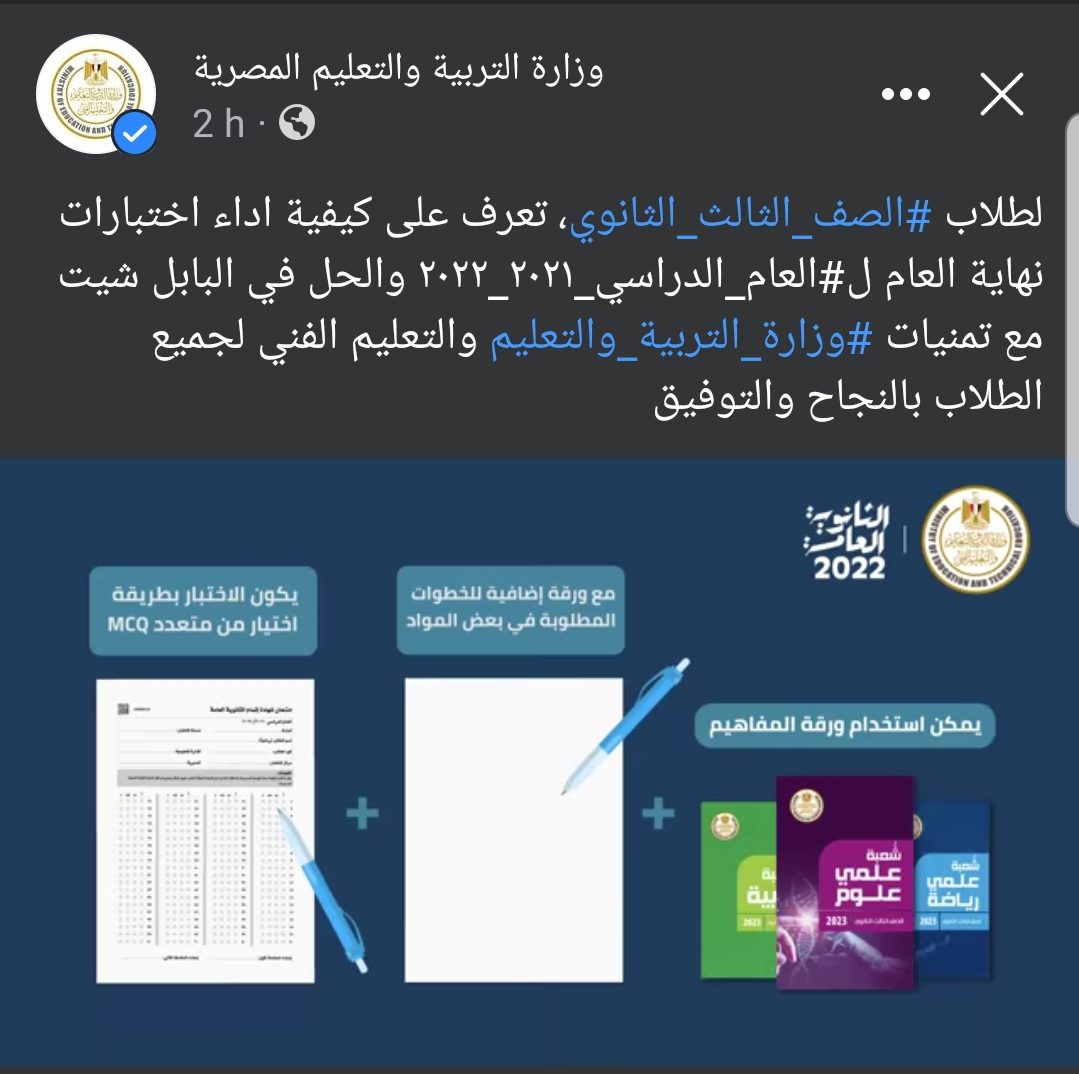 بالفيديو تعلم كيفية أداء الإختبارات والحل في البابل شيت لطلاب الثالث الثانوي - تعليم البابل شيت