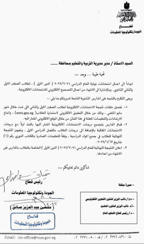 تعليمات إعلان نتيجة الصفين الأول والثاني الثانوي الترم الثاني 2022