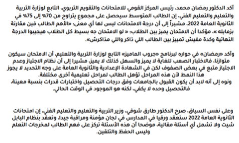 القومي للامتحانات: الطالب المتوسط سيحصل على مجموع من 70 لـ 75 % في الثانوية العامة القومي للامتحانات: الطالب المتوسط سيحصل على مجموع من 70 لـ 75 % في الثانوية العامة - اخبار امتحانات الثانوية
