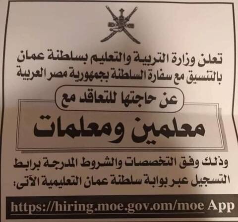 إضافة تخصصات جديدة في مسابقة المعلمين في سلطنة عمان 2022