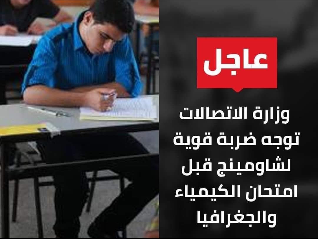 وزارة الاتصالات تغلق جروب شاومينج للغش على تليجرام