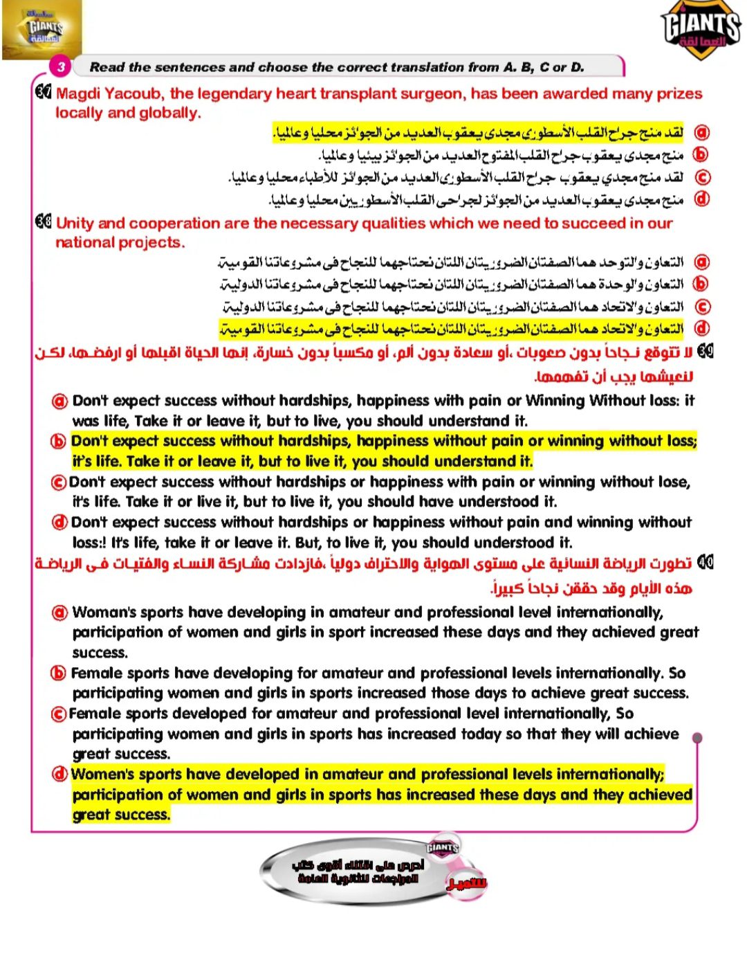 اجابات امتحان اللغة الانجليزية المتداول للثانوية العامة 2022