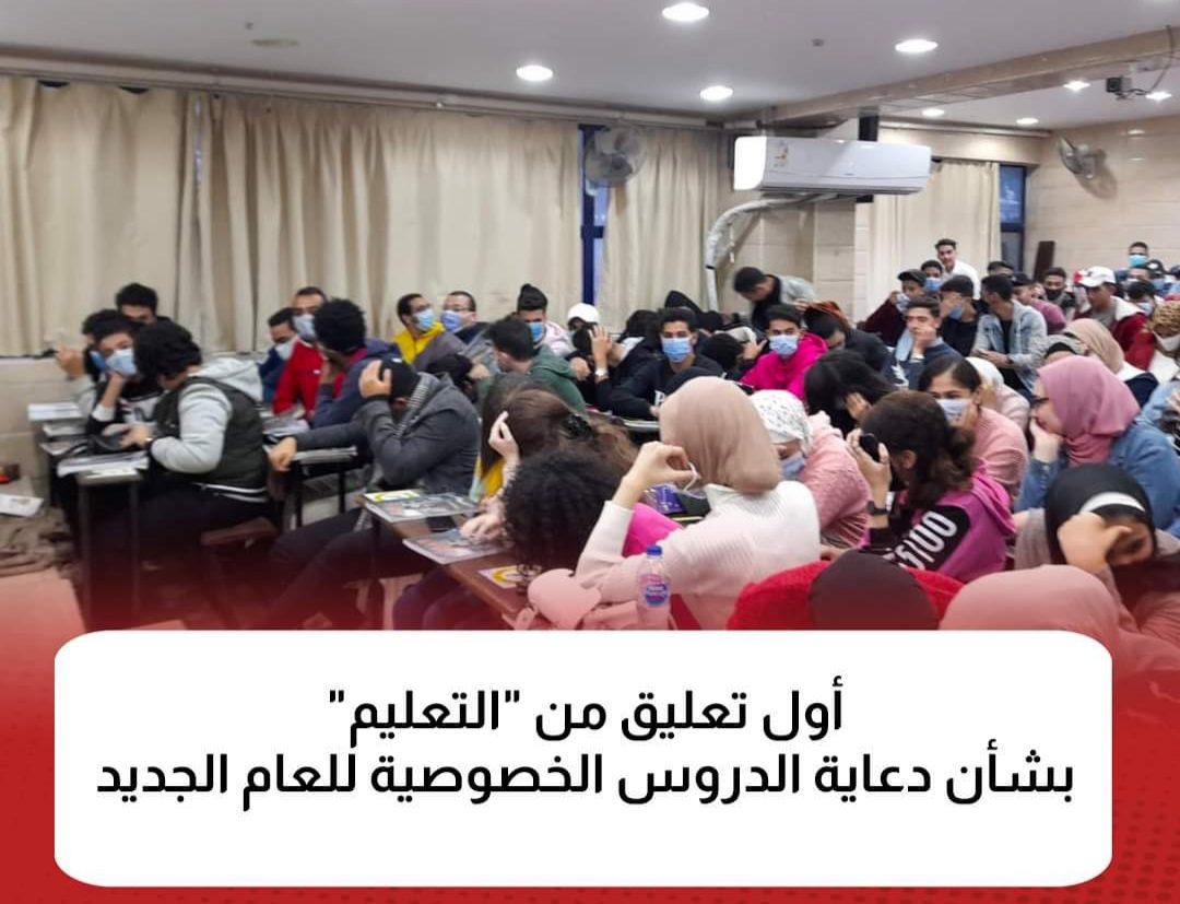تعليق وزارة التربية والتعليم على إعلانات بداية الدروس الخصوصية على النت و بتوزيع أوراق دعاية في الشوارع " نشن حملات على السناتر"