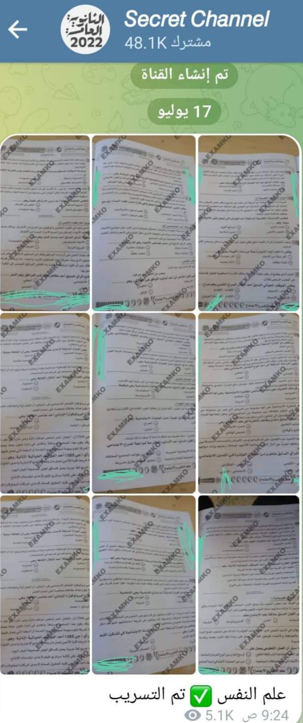 تداول كل امتحان علم النفس والاجتماع على جروبات الغش