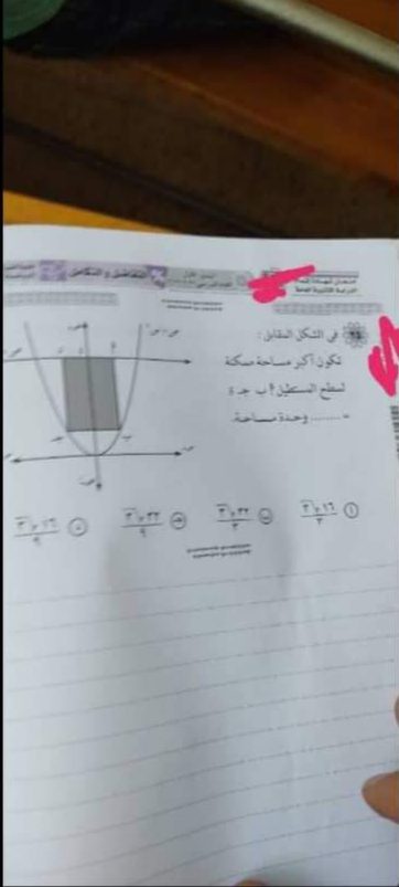 تداول امتحان التفاضل والتكامل على جروبات الغش في تليجرام