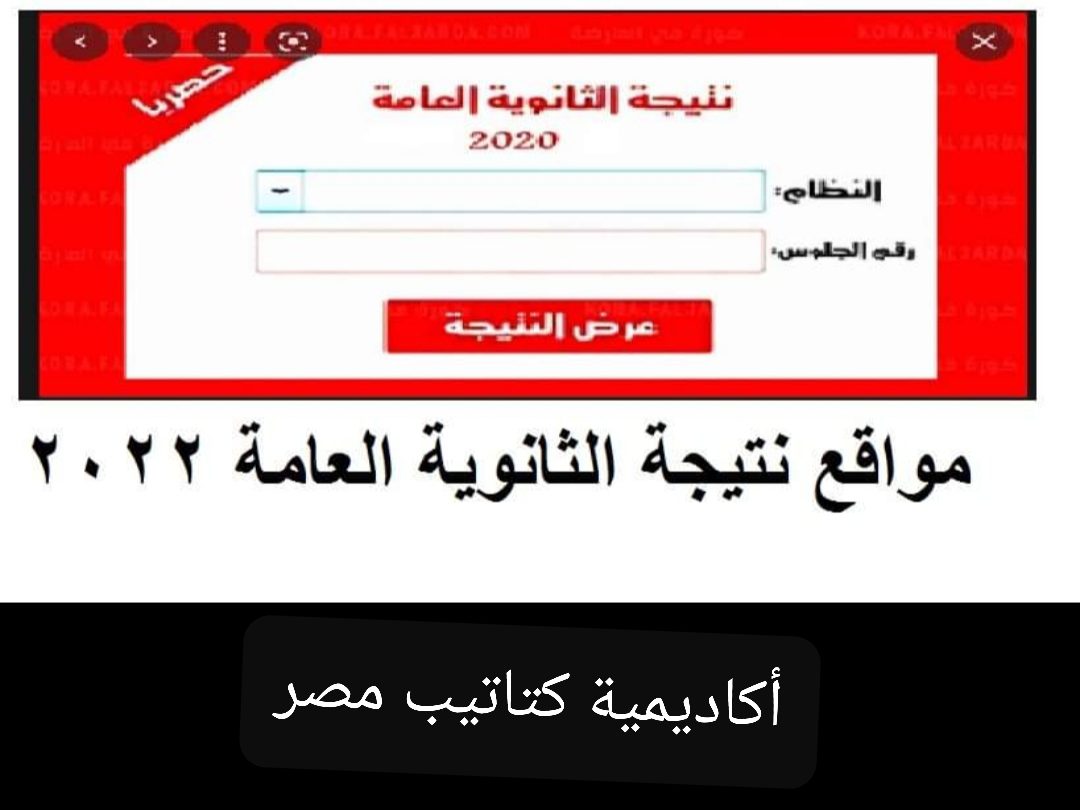 مواقع اعلان نتيجة الثانوية العامة 2022