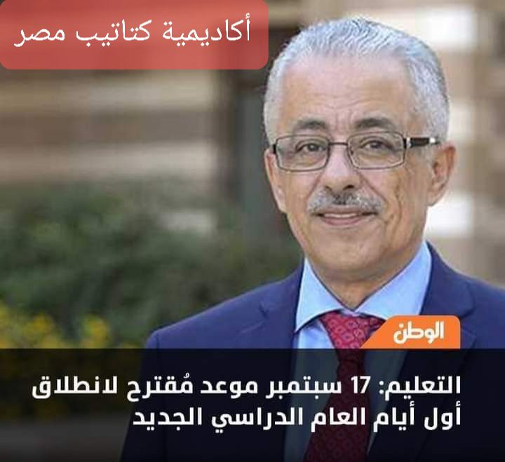 الخريطة الزمنية للعام الدراسي 2022 - 2023