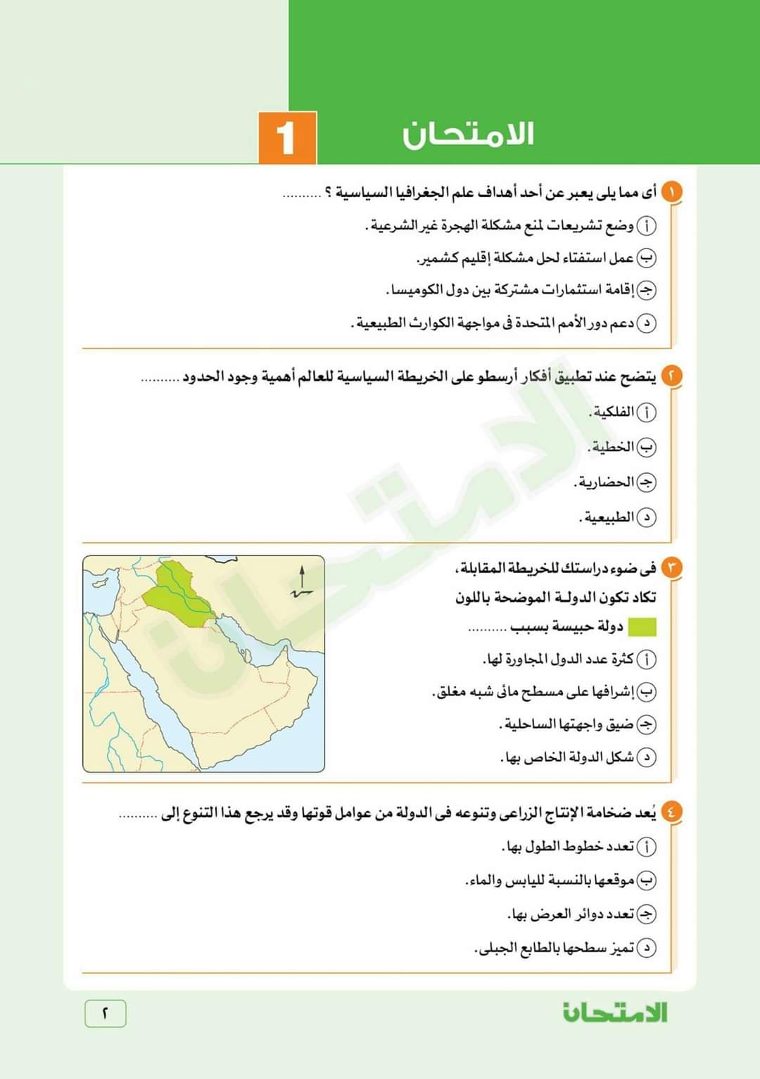 مراجعة ليلة الامتحان جغرافيا تالتة ثانوي من كتاب الامتحان 2022 مراجعة ليلة الامتحان جغرافيا تالتة ثانوي من كتاب الامتحان 2022 - الجغرافيا