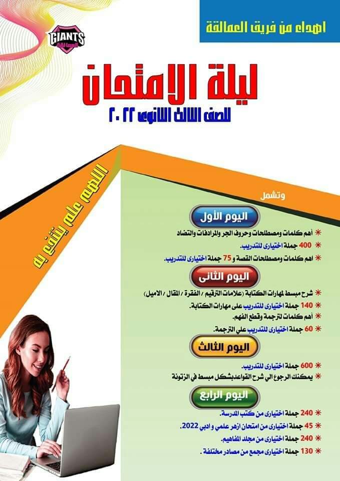 2000 سؤال مراجعة نهائية انجليزي تالتة ثانوي 2022
