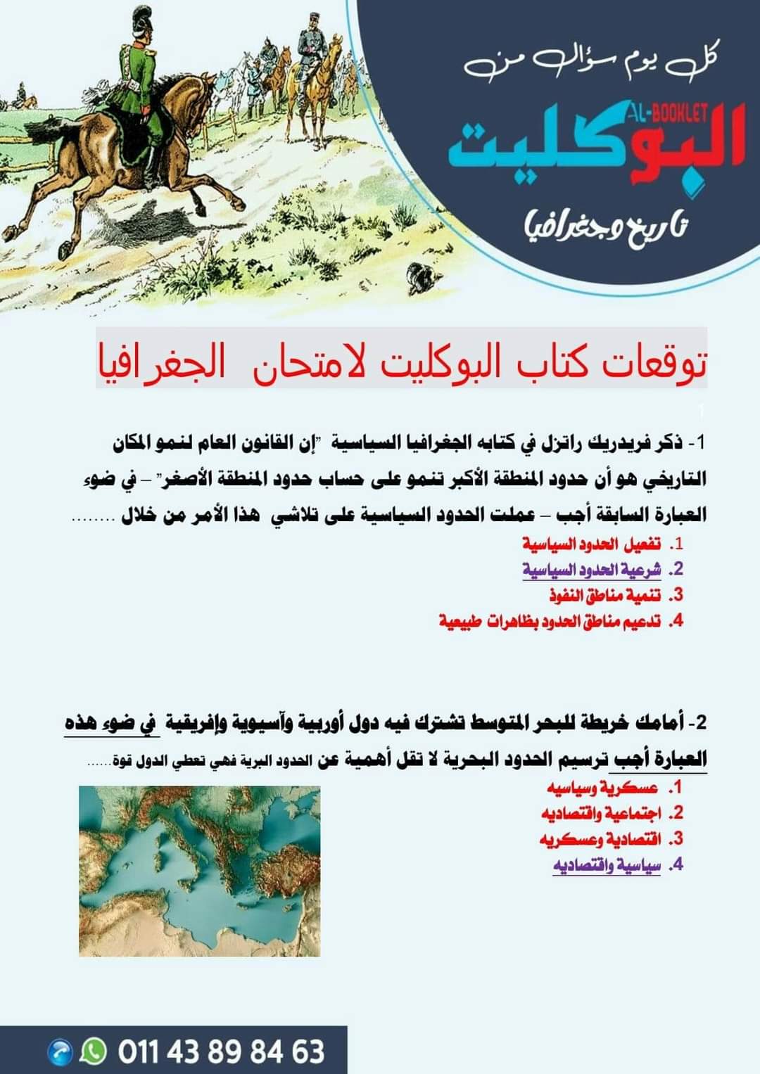 تحميل مراجعة البوكليت جغرافيا تالتة ثانوي 2022