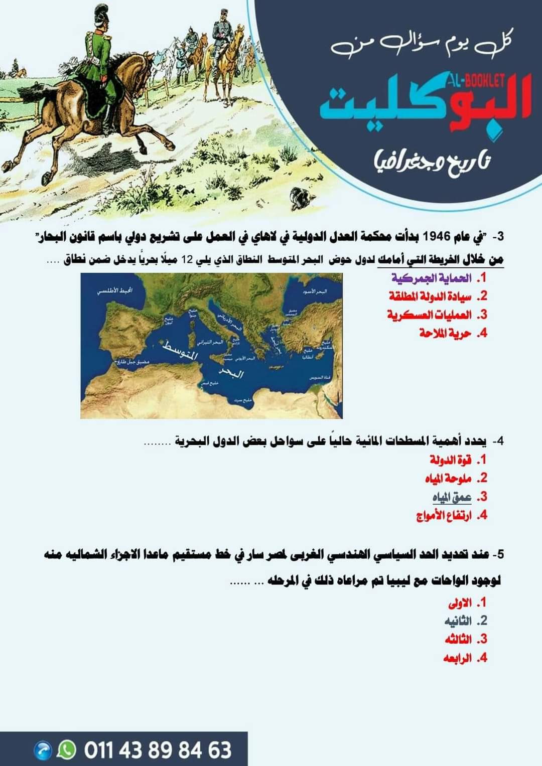 تحميل مراجعة البوكليت جغرافيا تالتة ثانوي 2022